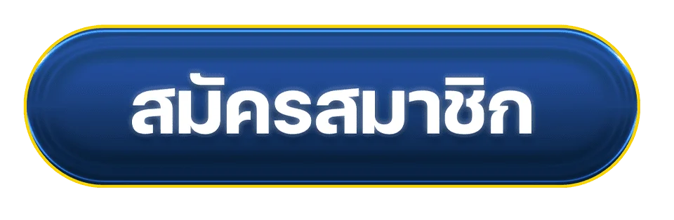 เข้าสู่ระบบ Hongplus ล็อกอินง่าย เล่นได้ทันที